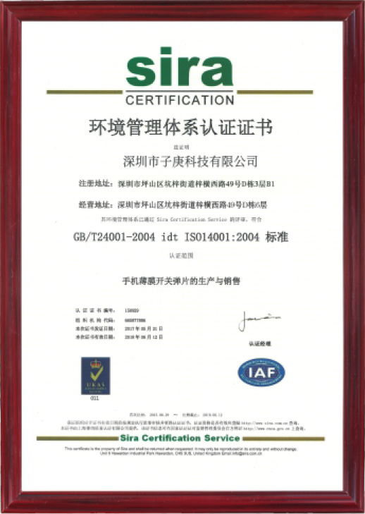 ISO14001:2004 质量体系认证