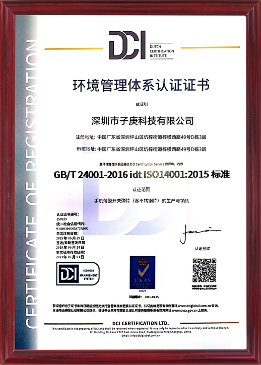 ISO 14001:2015质量体系认证